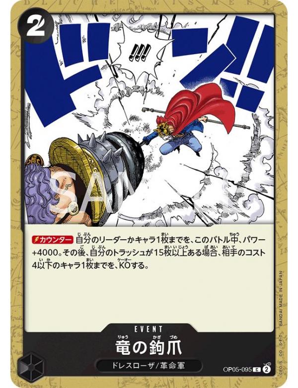 One Piece CG - OP05 - OP05-095 (C) - Dragon Claw