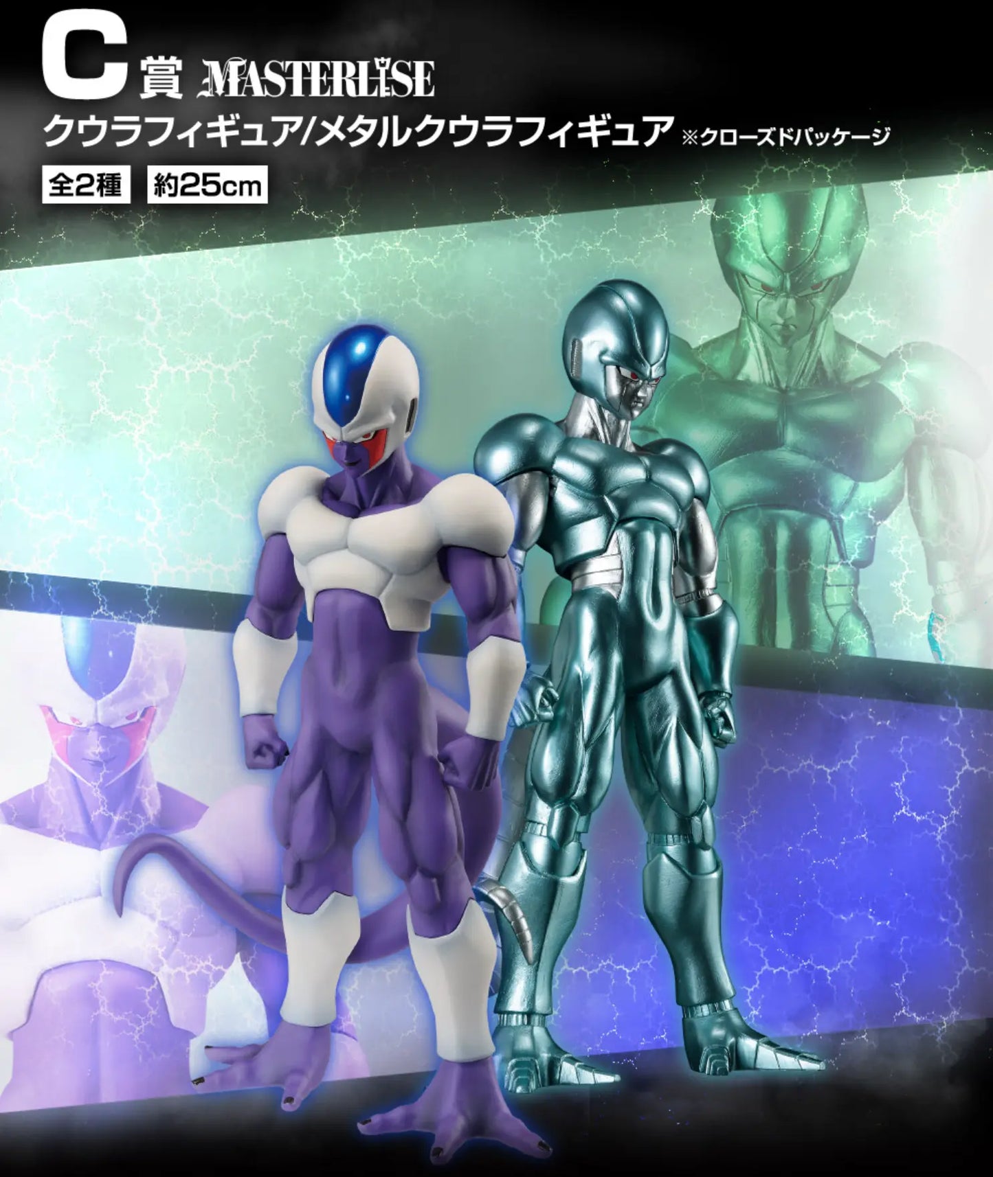 Dragon Ball Z - Figurine Cooler or Metal Cooler - Ichiban Kuji History Of The Film (C)