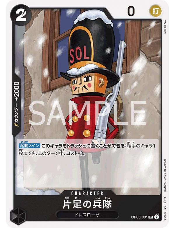One Piece CG - OP05 - OP05-081 (UC) - One-Legged Toy Soldier